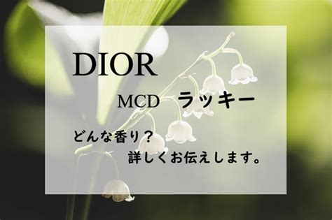 dior lucky香調|【ディオール】MCDラッキーの香水レビュー｜幸運 .